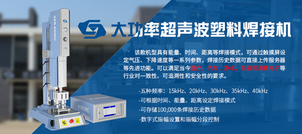 1554966047417317.jpg 超聲波塑焊3.30.jpg